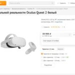 ДНС анонсировал продажи Quest 2. Цены от 40 000 рублей