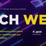 В Сколково пройдёт конференция по внедрению цифровых технологий в бизнес Tech Week 2020