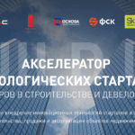 Строительный акселератор Build Up 2020 ищет проекты дополненной и виртуальной реальности
