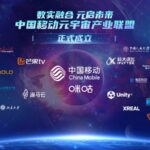 China Mobile создала метаверс-ассоциацию Metaverse Industry Alliance. В неё вошли Huawei, Xiaomi, HTC и ещё 21 компания