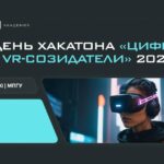 VR Concept приглашает на демо-день хакатона «Цифровые миры: VR-созидатели 2025»