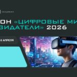 VR Concept приглашает школьников и студентов на третий хакатон «Цифровые миры: VR-созидатели»