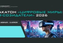 VR Concept приглашает школьников и студентов на третий хакатон «Цифровые миры: VR-созидатели»