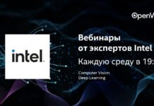Intel проводит серию вебинаров по компьютерному зрению и машинному обучению
