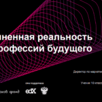 Дополненная реальность в школе: мастер-класс EligoVision на EdCrunch 2017