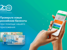 Новые рубли можно проверить приложением дополненной реальности