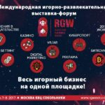 Russian Gaming Week 2017: что приготовили организаторы в этом году
