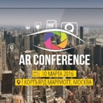 В Москве пройдёт конференция по дополненной и виртуальной реальности AR Conference 2016