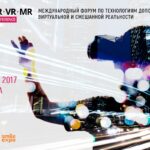 Московская AR Conference в 2017 году превращается в AR/VR/MR Conference