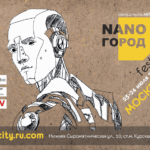 В июле в Москве пройдёт фестиваль науки Nano-город