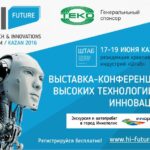 В Казани пройдёт бесплатная выставка-конференция высоких технологий и инноваций «Hi, future»