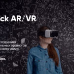 EdHack AR/VR: хакатон по образовательной дополненной и виртуальной реальности