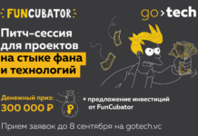На форуме GoTech пройдёт питч-сессия для FunTech-стартапов