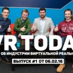 VR Today #1: Что такое VR и с чем её едят?