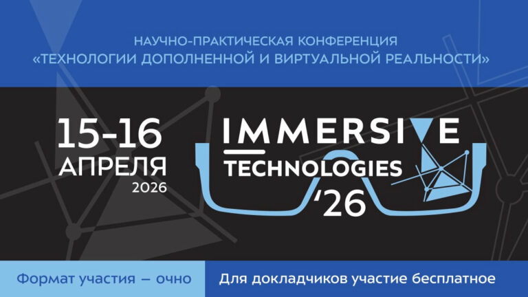 Бауманка анонсировала научно-практическую конференцию «Технологии дополненной и виртуальной реальности»