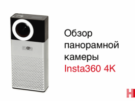 Дебют высокого разрешения: обзор панорамной камеры Insta360 4K