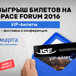 Голографика разыгрывает 30 VIP-билетов на InSpace Forum 2016