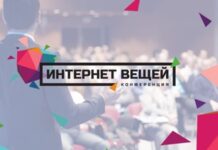 5 самых ожидаемых спикеров конференции «Интернет вещей»