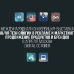 Конференция «AR/VR Технологии в Рекламе и Маркетинге» начинает фотоконкурс