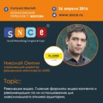 SNCE 2016: Николай Охитин расскажет о видеорекламе и работе Periscope
