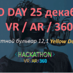 В Москве состоится открытый Demo Day хакатона VR/AR/360