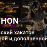 Разработчики дополненной и виртуальной реальности сразятся за ₽1,5 миллиона на AVRA Hackathon