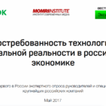 КРОК и МОМРИ изучили спрос на виртуальную реальность у российского бизнеса