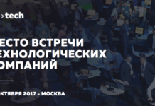 Открыта регистрация участников на форум о глобальном бизнесе и технологиях GoTech 2017