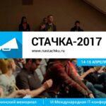 В Ульяновске откроется региональная ИТ-конференция «Стачка»