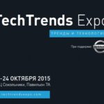 Выставка потребительской электроники TechTrends Expo 2015 откроется в Москве в октябре