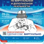 В феврале в Санкт-Петербурге пройдёт хакатон по AR/VR-приложениям
