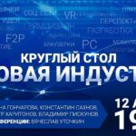 ВШБИ проведёт круглый стол по тенденциям игровой индустрии