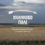 Spider Group и Arena Lab воссоздали Куликовскую битву в дополненной реальности