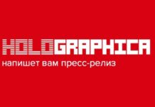 Новая услуга: заказать пресс-релиз у Голографики