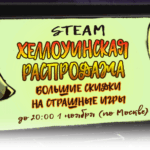 Steam распродаёт страшные игры виртуальной реальности