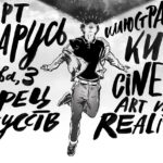 7 ноября Минск примет второй фестиваль иммерсивного кино VIR:CINEMA