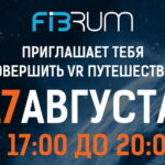 Fibrum бесплатно познакомит москвичей с мобильной виртуальной реальностью