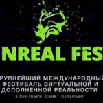 В Петербурге пройдёт фестиваль дополненной и виртуальной реальности UNREALFEST