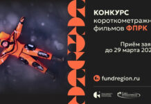 Конкурс короткометражных фильмов ФПРК приглашает авторов иммерсивных картин