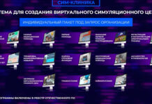 СамГМУ представил платформу для медицинского ВР-обучения СИММЕД
