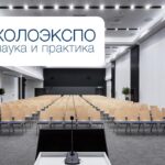 Готова предварительная программа конференции ХОЛОЭКСПО 2026