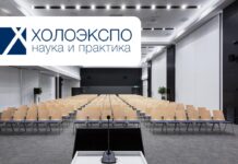 Готова предварительная программа конференции ХОЛОЭКСПО 2026