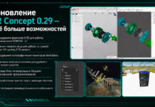 VR Concept обновила свою платформу до версии 0.29