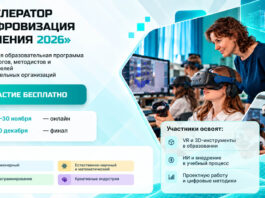 VR Concept проведёт бесплатный акселератор по созданию цифровых образовательных проектов